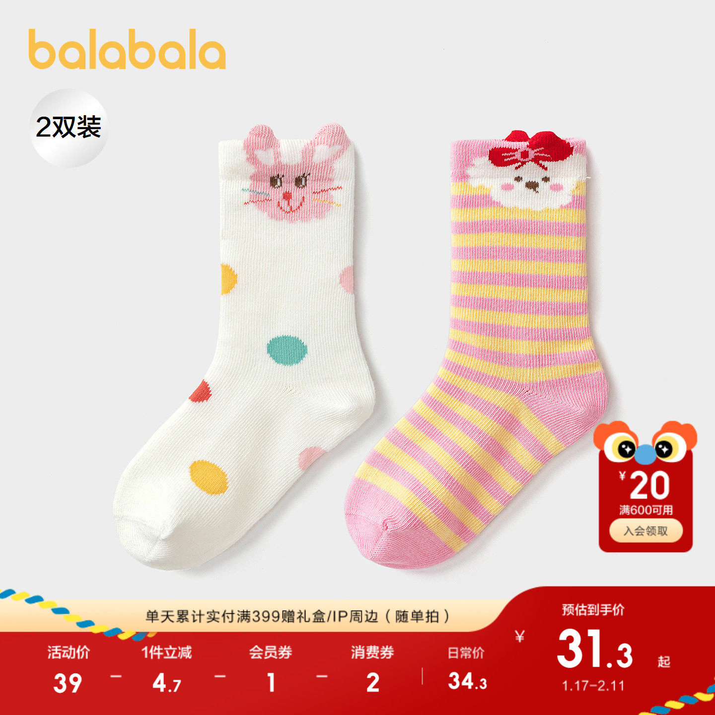 【商场同款】巴拉巴拉儿童袜子秋冬男女棉袜宝宝萌趣中筒袜两双装