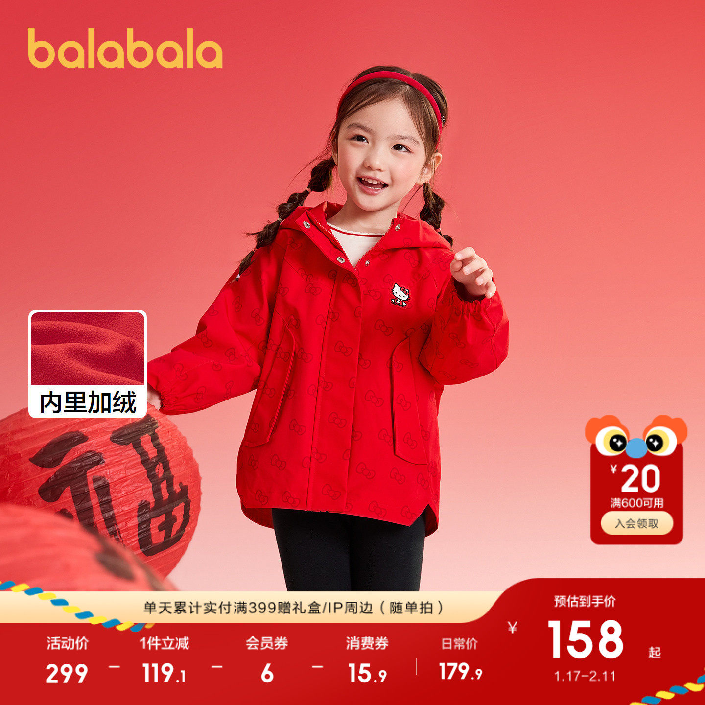 【HelloKittyIP】巴拉巴拉女童外套加绒春秋上衣连帽红色拜年服潮,童装/婴儿装/亲子装,普通外套,淘宝优惠券,粉丝福利购,淘宝优惠卷