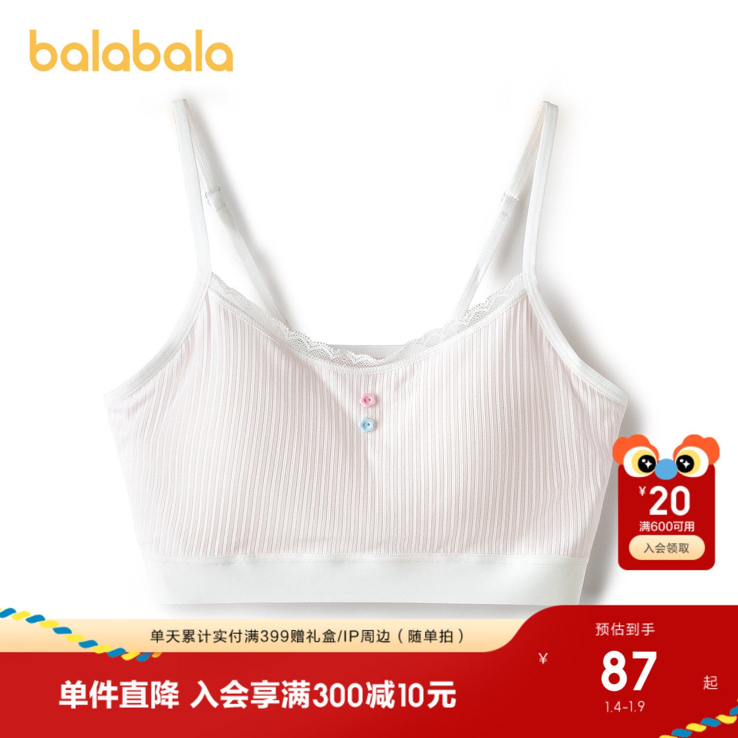 【商场同款】巴拉巴拉女童发育内衣成长期防凸点少女文胸衣小背心,童装/婴儿装/亲子装,发育内衣/抹胸,淘宝优惠券,粉丝福利购,淘宝优惠卷