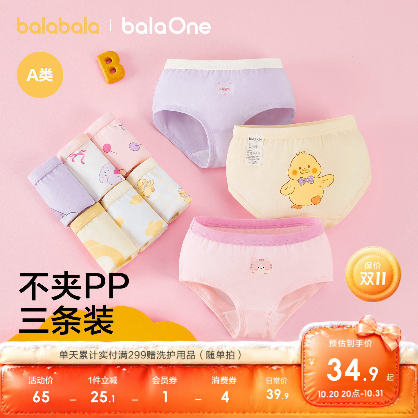 【balaOne】巴拉巴拉儿童内裤三角棉男女短裤三角裤不夹PP三条装
