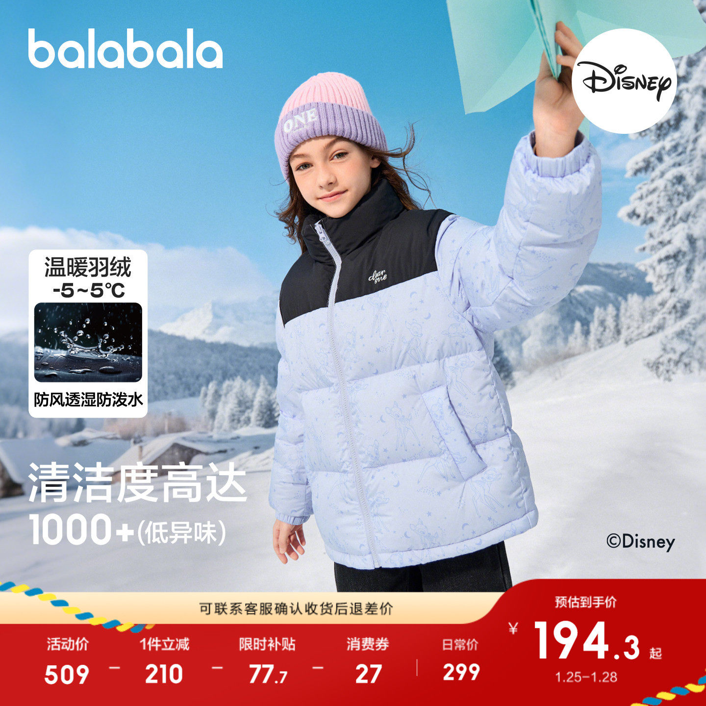 【迪士尼IP】巴拉巴拉童装儿童羽绒服男女童2025冬外套红色拜年服,童装/婴儿装/亲子装,羽绒服,淘宝优惠券,粉丝福利购,淘宝优惠卷