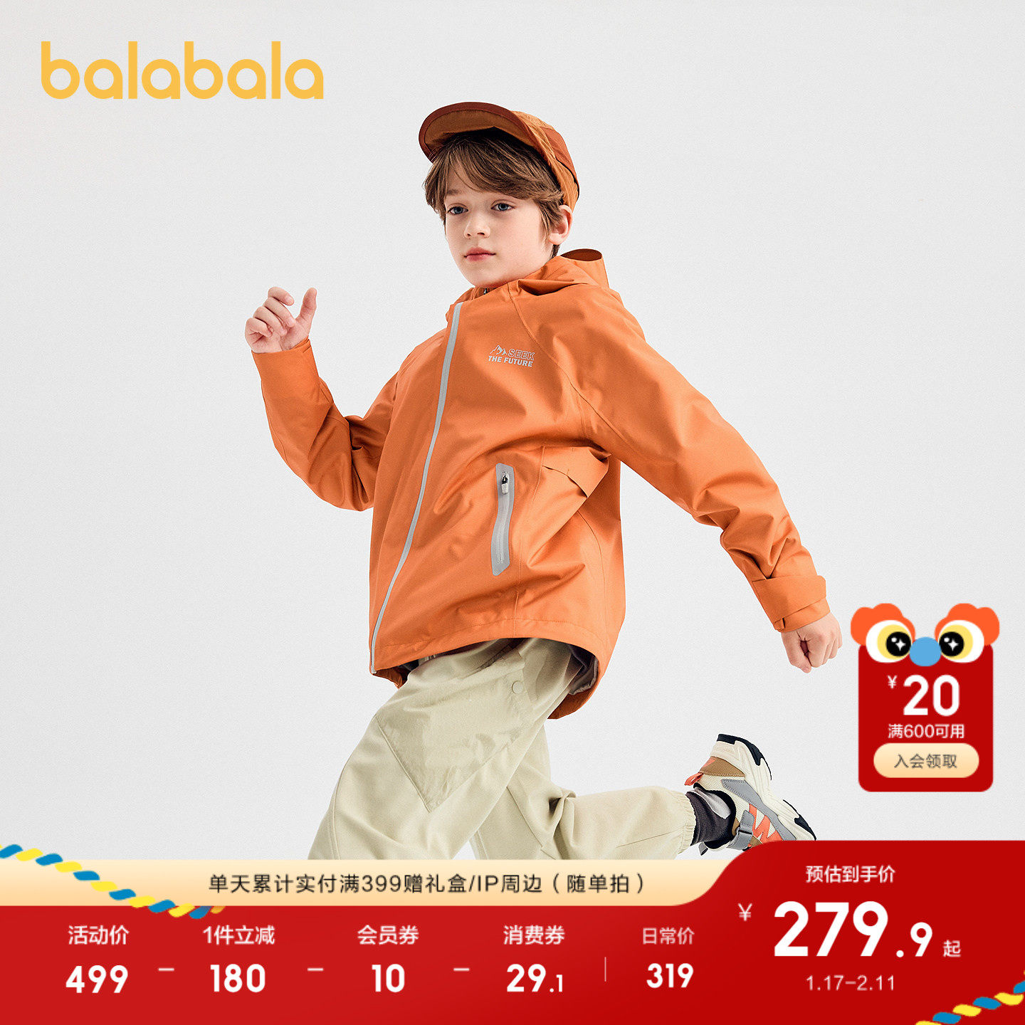 【冲锋衣】巴拉巴拉童装男童外套儿童上衣2025新款秋装防泼水时尚,童装/婴儿装/亲子装,普通外套,淘宝优惠券,粉丝福利购,淘宝优惠卷