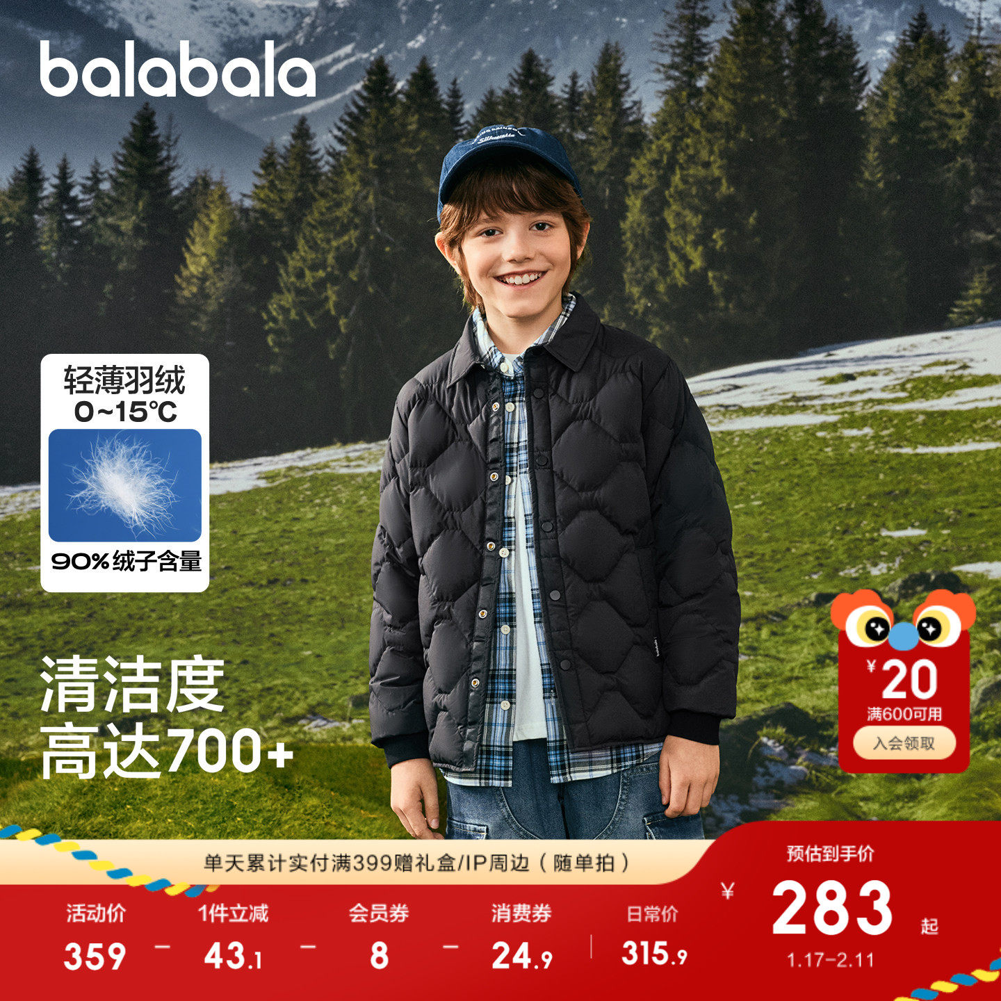 【商场同款】巴拉巴拉童装儿童轻薄羽绒服男童2025冬外套小童大童,童装/婴儿装/亲子装,羽绒服,淘宝优惠券,粉丝福利购,淘宝优惠卷