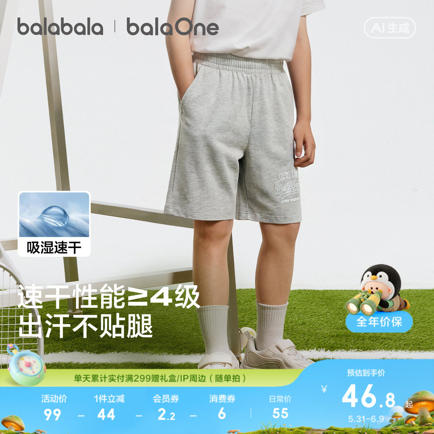 巴拉巴拉童装儿童中裤男童短裤2026夏装大童吸湿速干裤子运动时尚