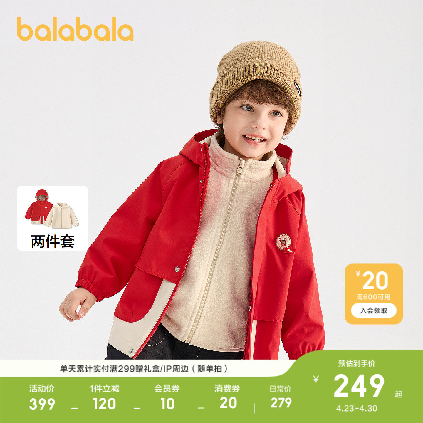 巴拉巴拉童装儿童外套男童2026春装软壳衣红色拜年服