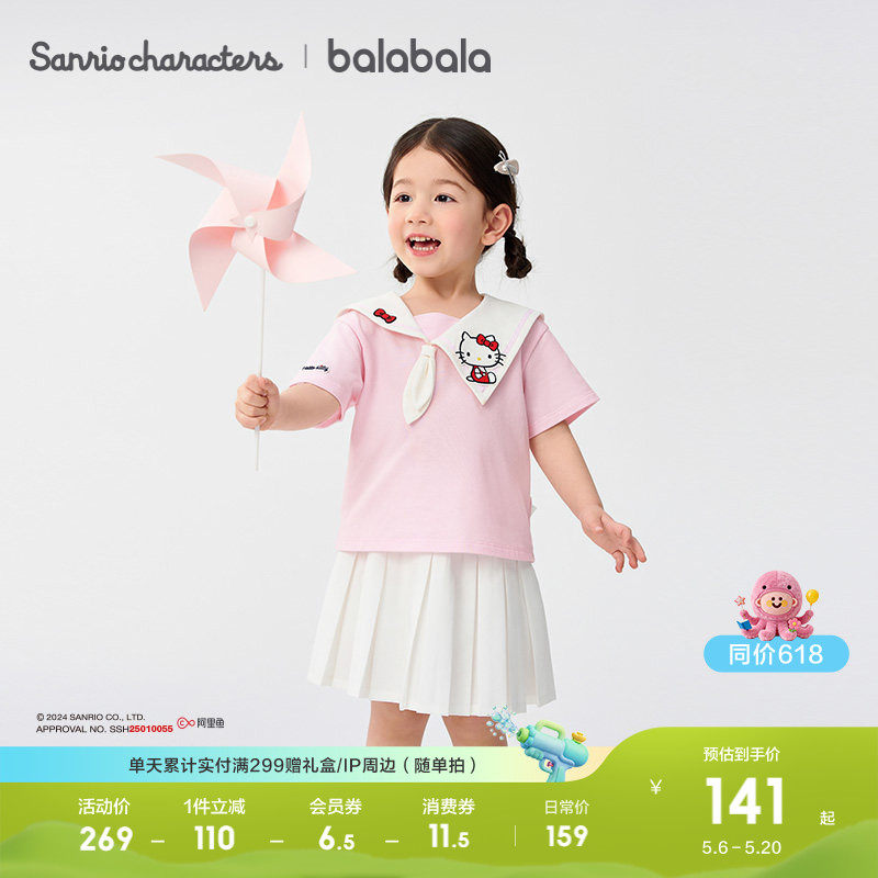 【HelloKittyIP】巴拉巴拉童装女童短袖套装儿童2026