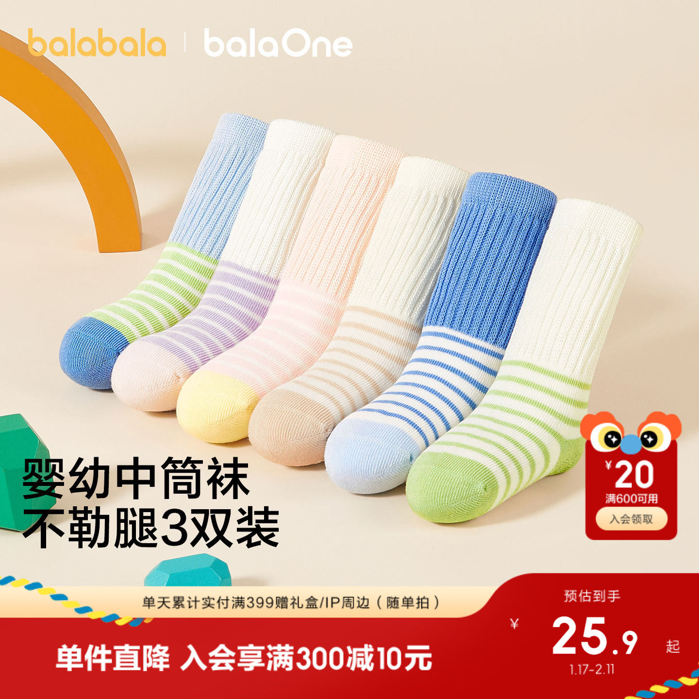 【balaOne】巴拉巴拉儿童袜子春秋男女童棉袜条纹中筒袜萌三双