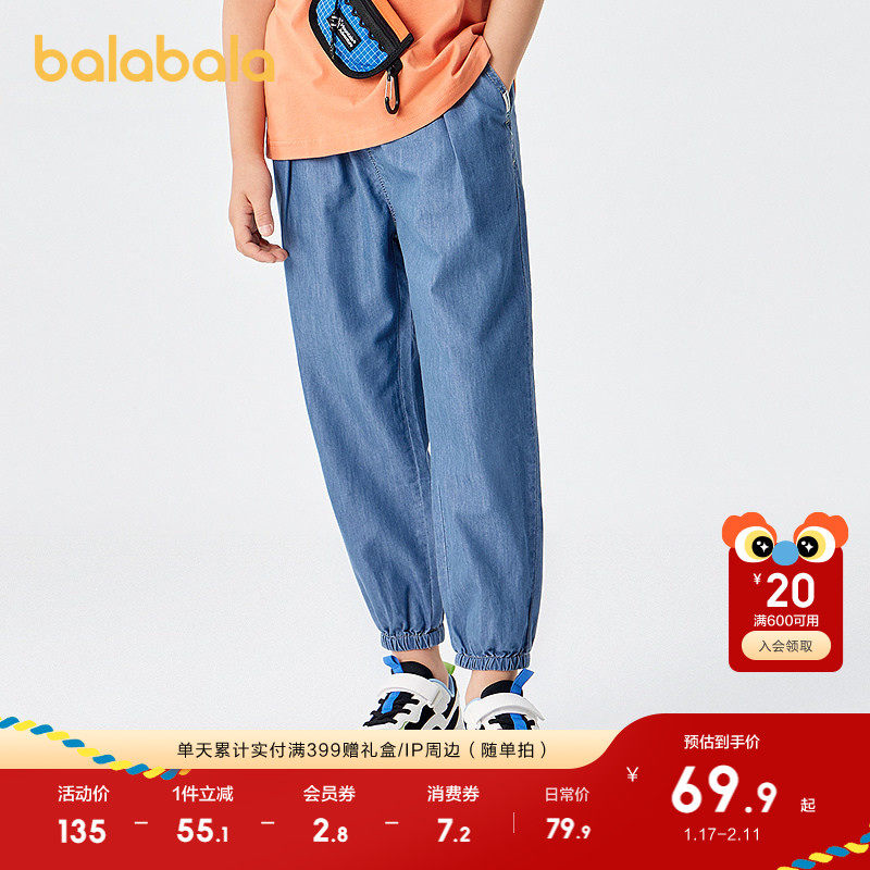 巴拉巴拉童装男童裤子儿童牛仔裤夏装防蚊薄款大童天丝牛仔束脚裤