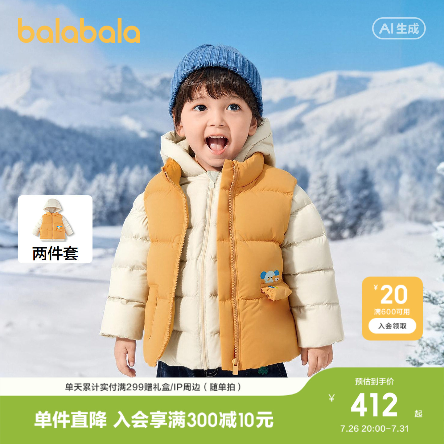 巴拉巴拉羽绒服男童两件套外套冬