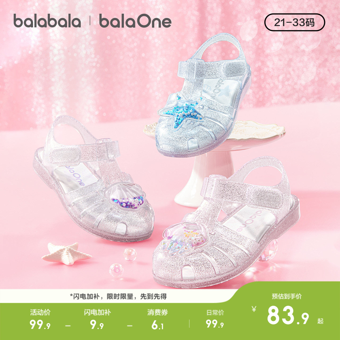 巴拉巴拉童鞋儿童凉鞋女童鞋子2026夏新款透气果冻休闲鞋宝宝甜美