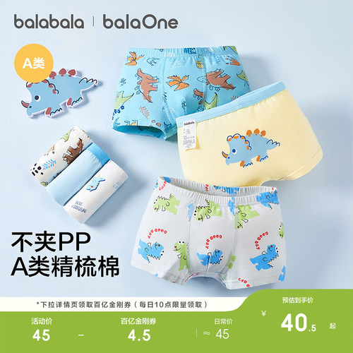 巴拉巴拉男童内裤抗菌四角3条装