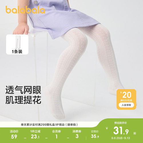 甜美肌理连裤袜，公主裙伴侣