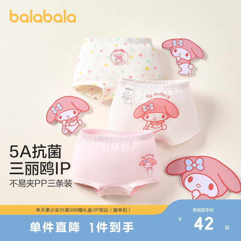 【三丽鸥IP】巴拉巴拉女童内裤棉平角儿童四角短裤子不夹PP三条装
