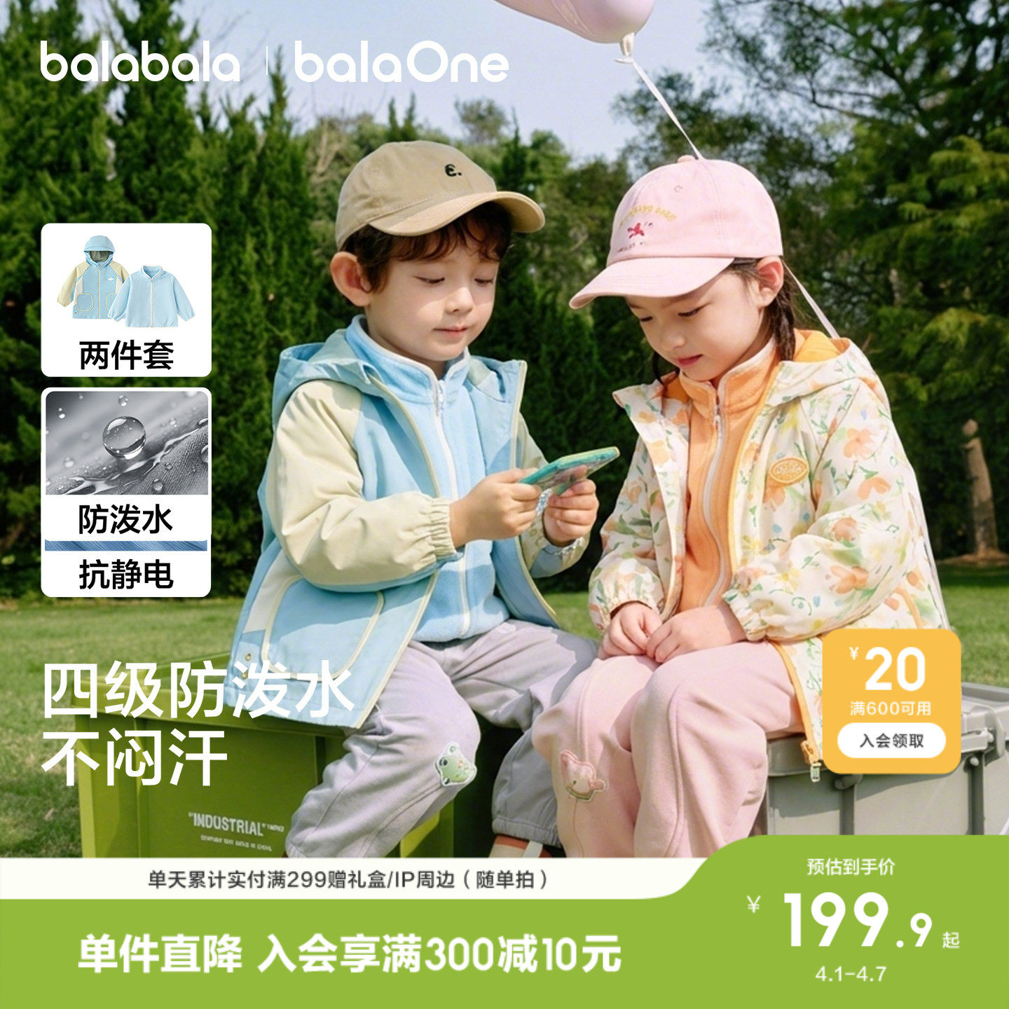 巴拉巴拉童装儿童外套婴儿宝宝女童男童上衣2026新款春装两件套萌