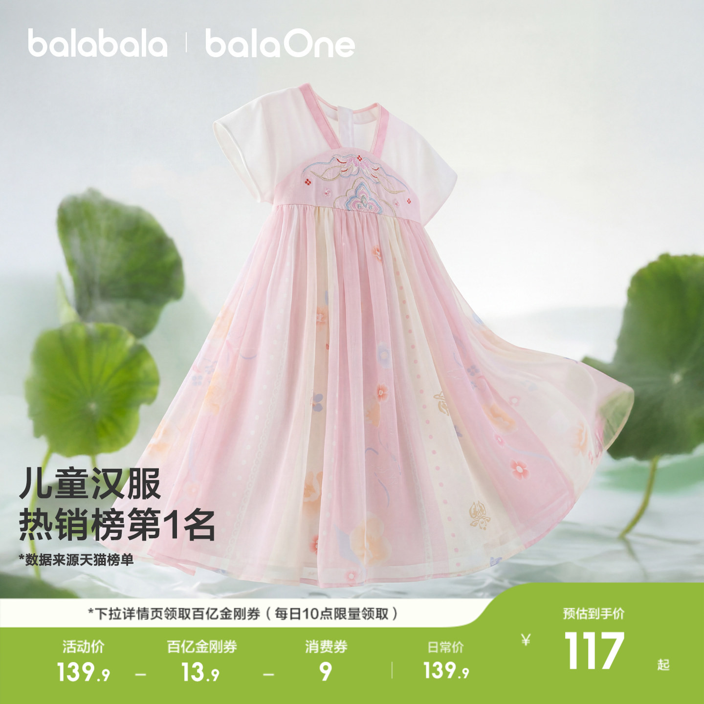 巴拉巴拉女童国风汉服襦裙夏季图片