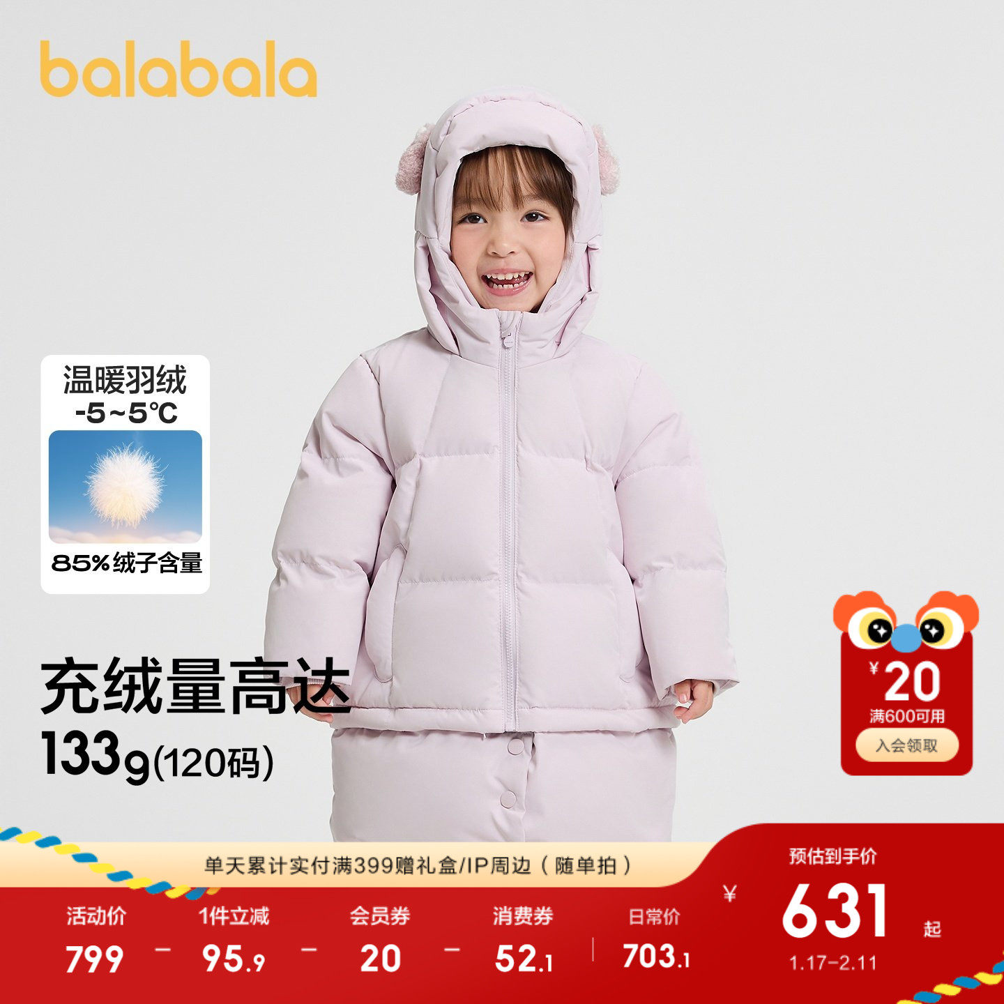 【商场同款】巴拉巴拉女童羽绒服保暖连帽外套2025新款冬装带口罩,童装/婴儿装/亲子装,羽绒服,淘宝优惠券,粉丝福利购,淘宝优惠卷