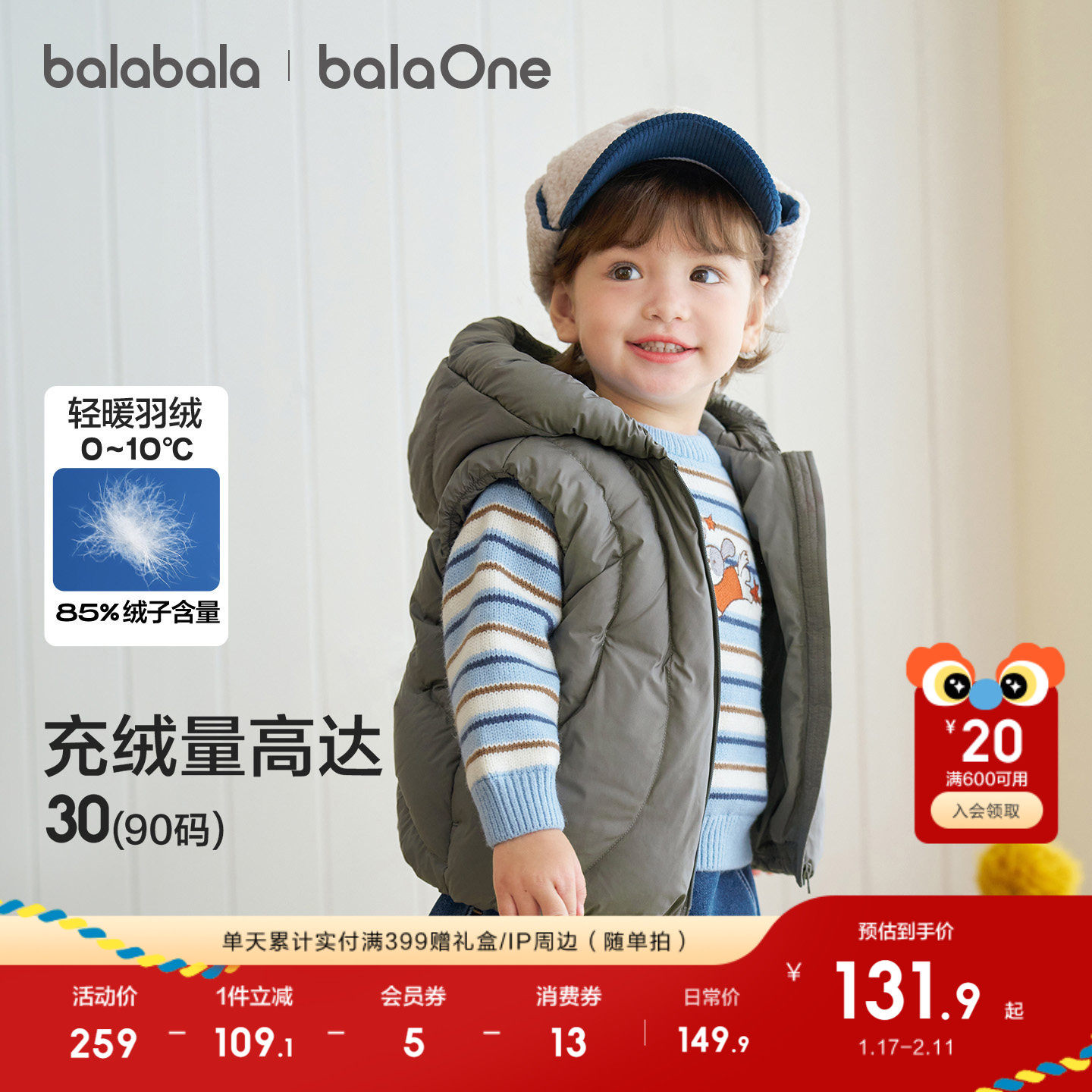 巴拉巴拉童装儿童羽绒马甲宝宝女童男童外套上衣新款童装2025秋冬,童装/婴儿装/亲子装,羽绒马甲,淘宝优惠券,粉丝福利购,淘宝优惠卷