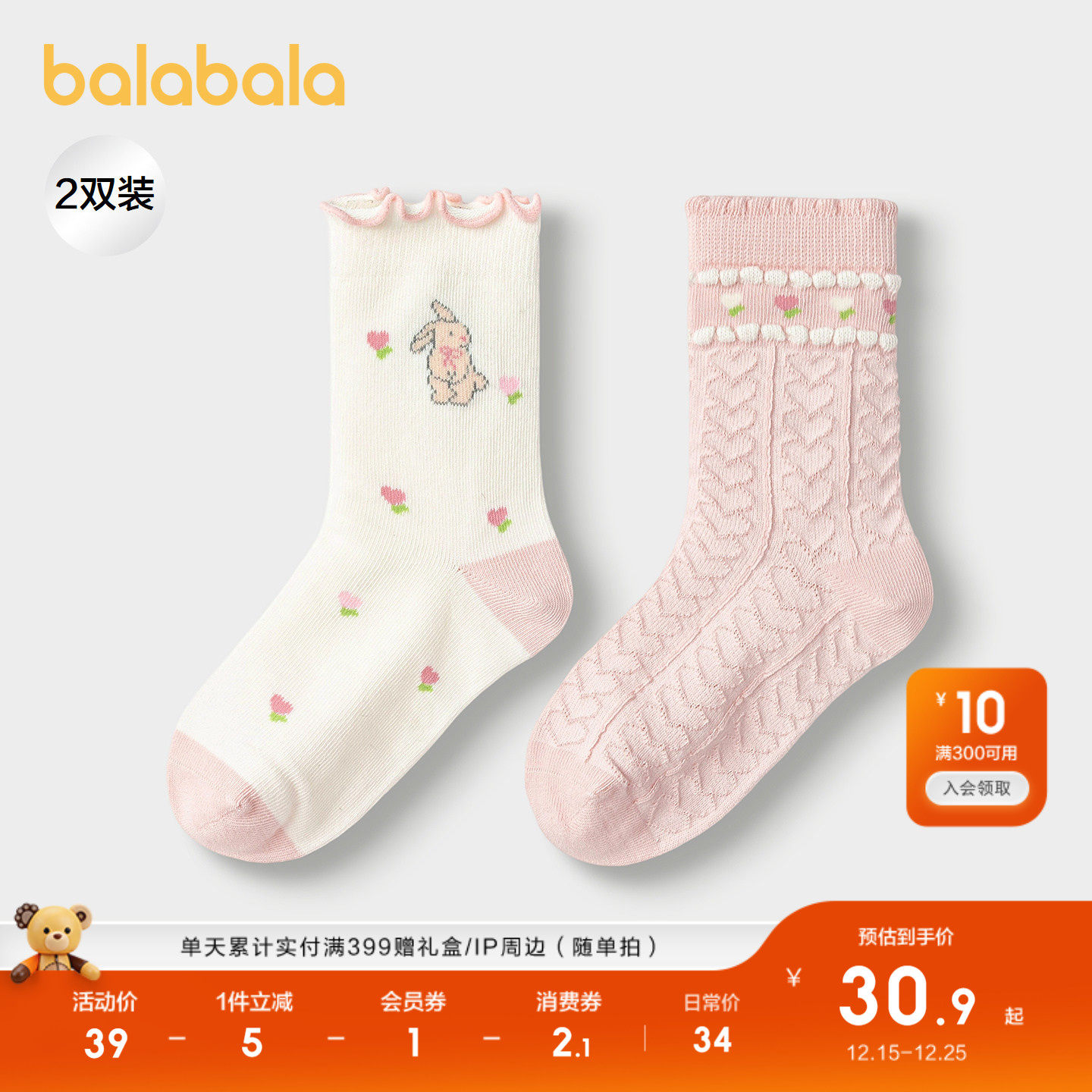 【商场同款】巴拉巴拉儿童袜子秋冬女童棉袜大童提花甜美袜两双装