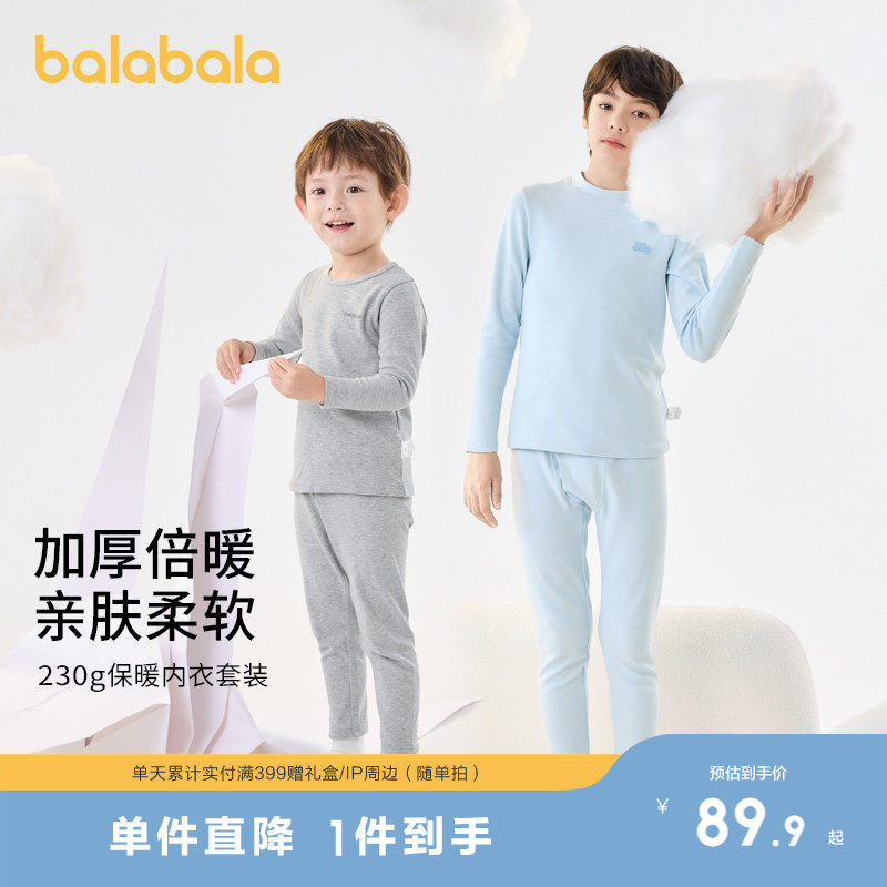 巴拉巴拉男童保暖内衣套装秋冬加厚儿童秋衣秋裤小童大童打底睡衣,童装/婴儿装/亲子装,内衣套装,淘宝优惠券,粉丝福利购,淘宝优惠卷