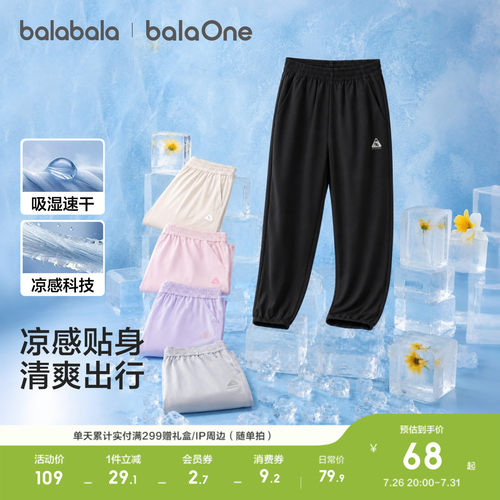 巴拉巴拉balaOne长裤速干凉感
