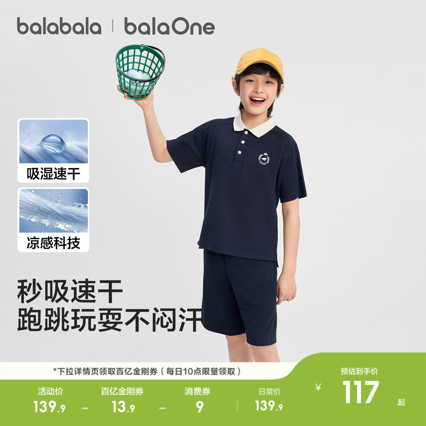 巴拉巴拉儿童短袖套装女童男童大童两件套2026新款春夏速干凉感潮