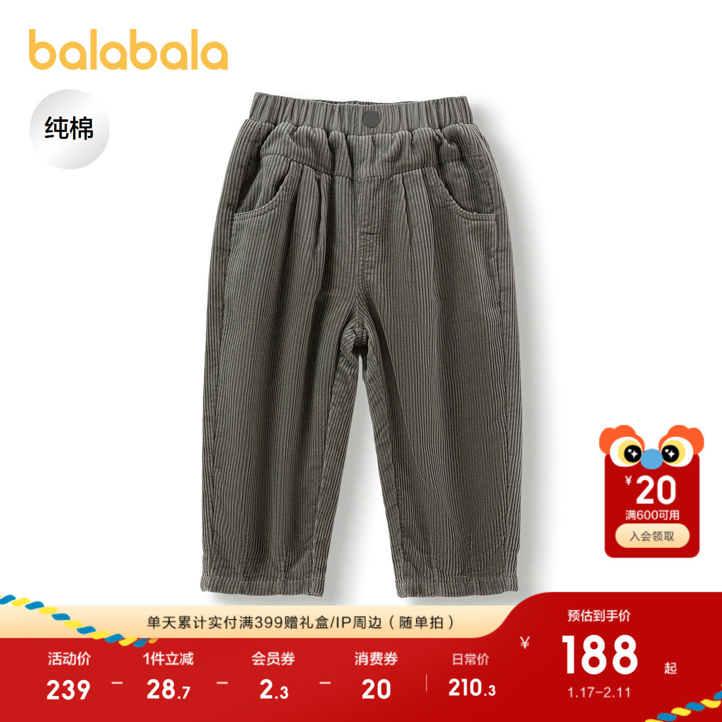 【minkmui联名商场同款】巴拉巴拉男童长裤纯棉锥形裤秋冬2025新,童装/婴儿装/亲子装,裤子,淘宝优惠券,粉丝福利购,淘宝优惠卷