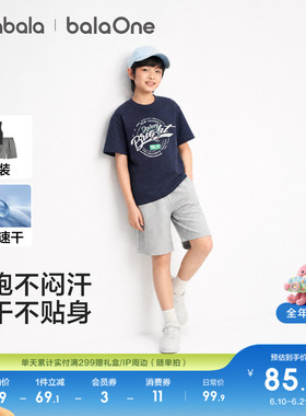 巴拉巴拉童装男童套装儿童短袖T恤2026新款夏装裤子吸湿速干2件套