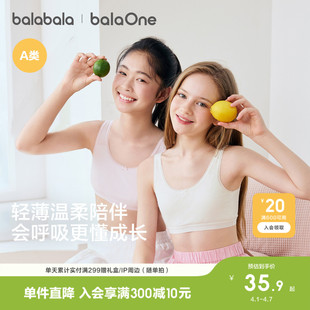 巴拉巴拉女童内衣发育期儿童小背心文胸防凸点防走光高弹透气学生