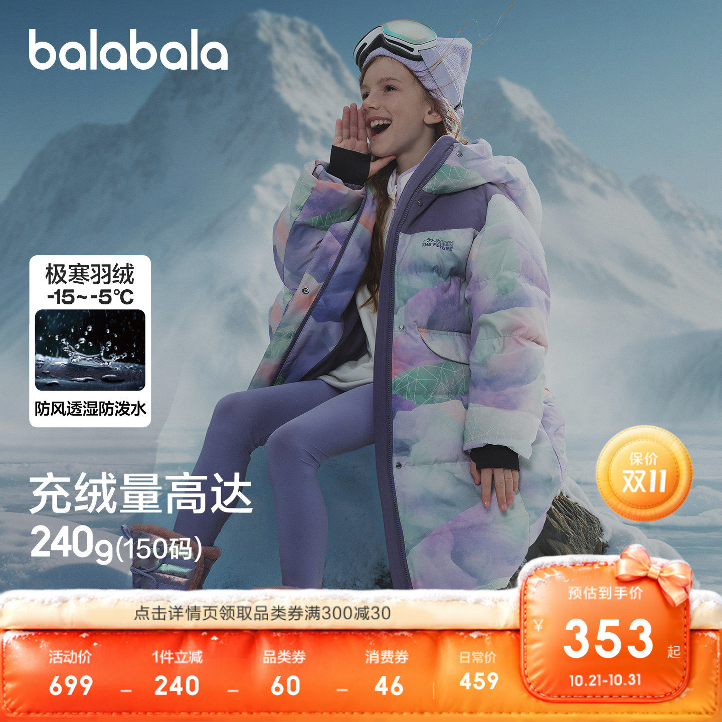 巴拉巴拉热壳羽绒服女童防护外套