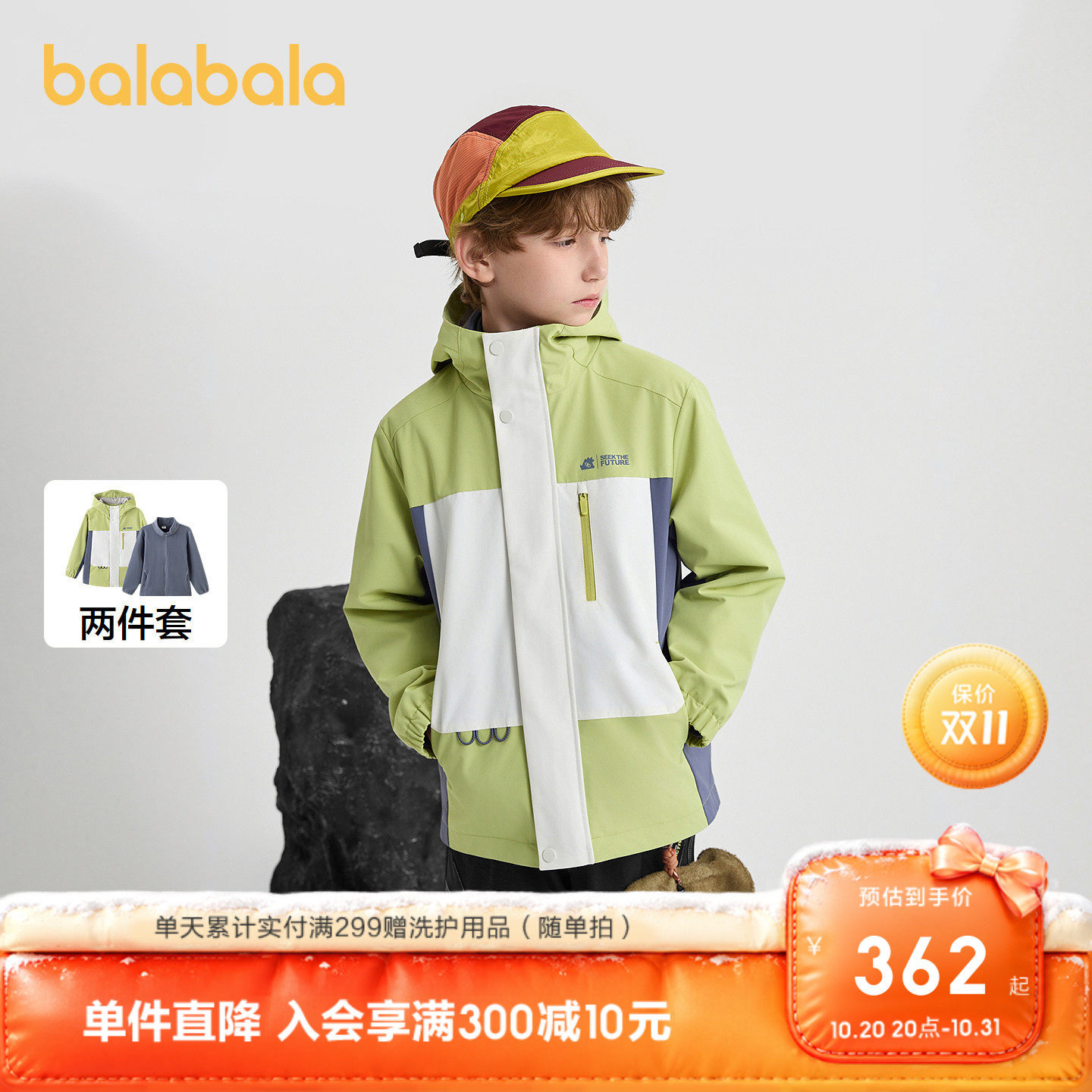 巴拉巴拉男童便服两件套撞色防风