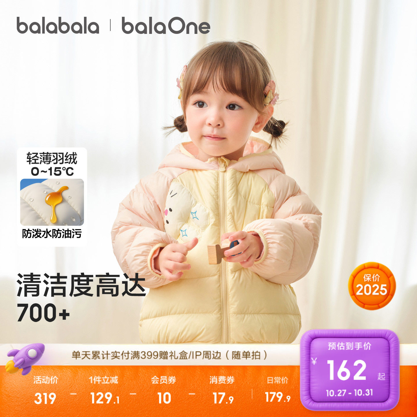 巴拉巴拉儿童羽绒服三防面料舒适