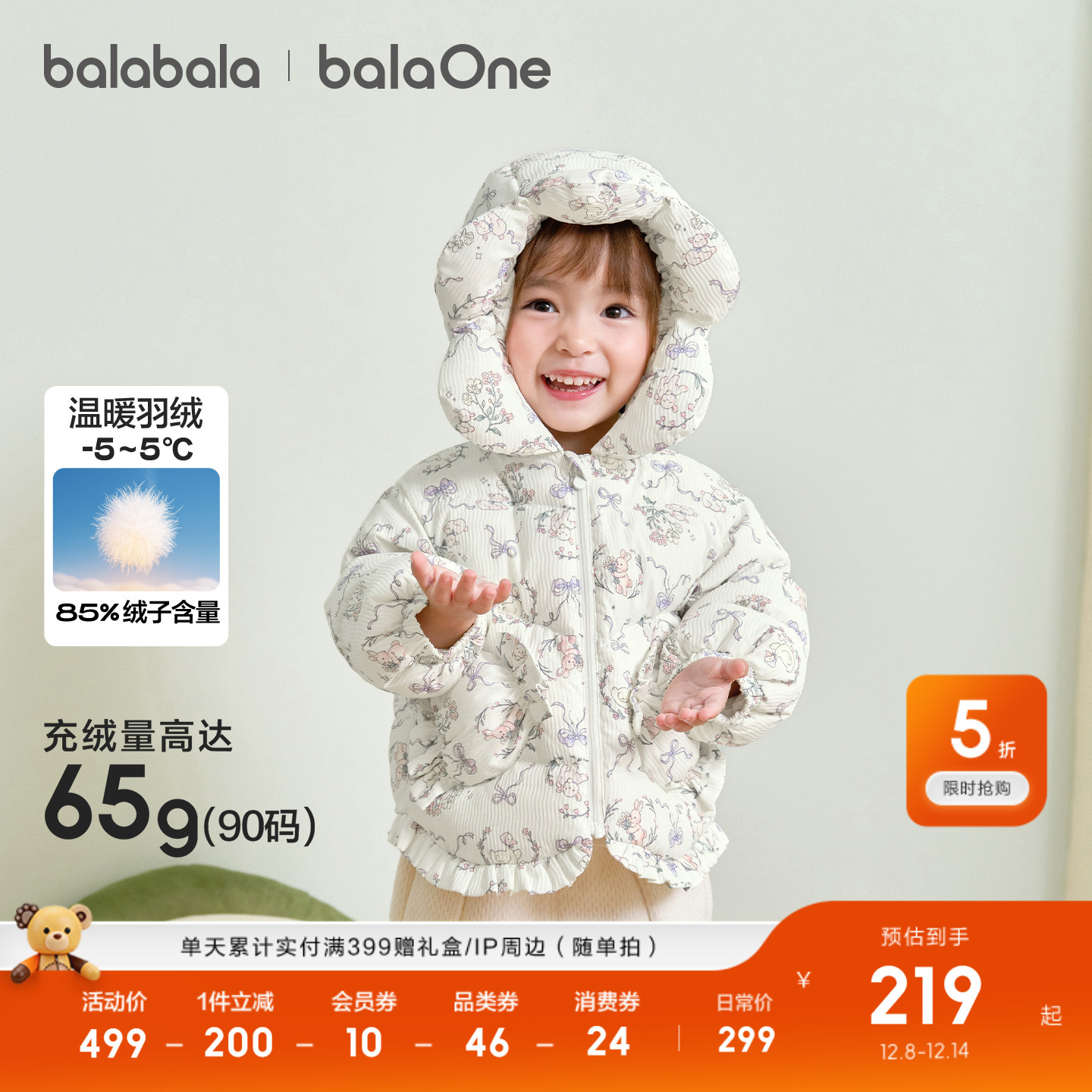 巴拉巴拉儿童羽绒服舒适加厚保暖