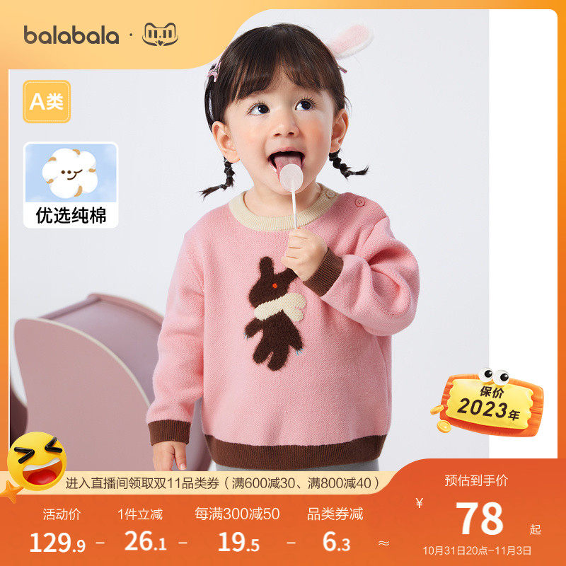 巴拉巴拉婴儿毛衣儿童冬季打底衫2023新款宝宝针织衫套头时髦精致高性价比高么？