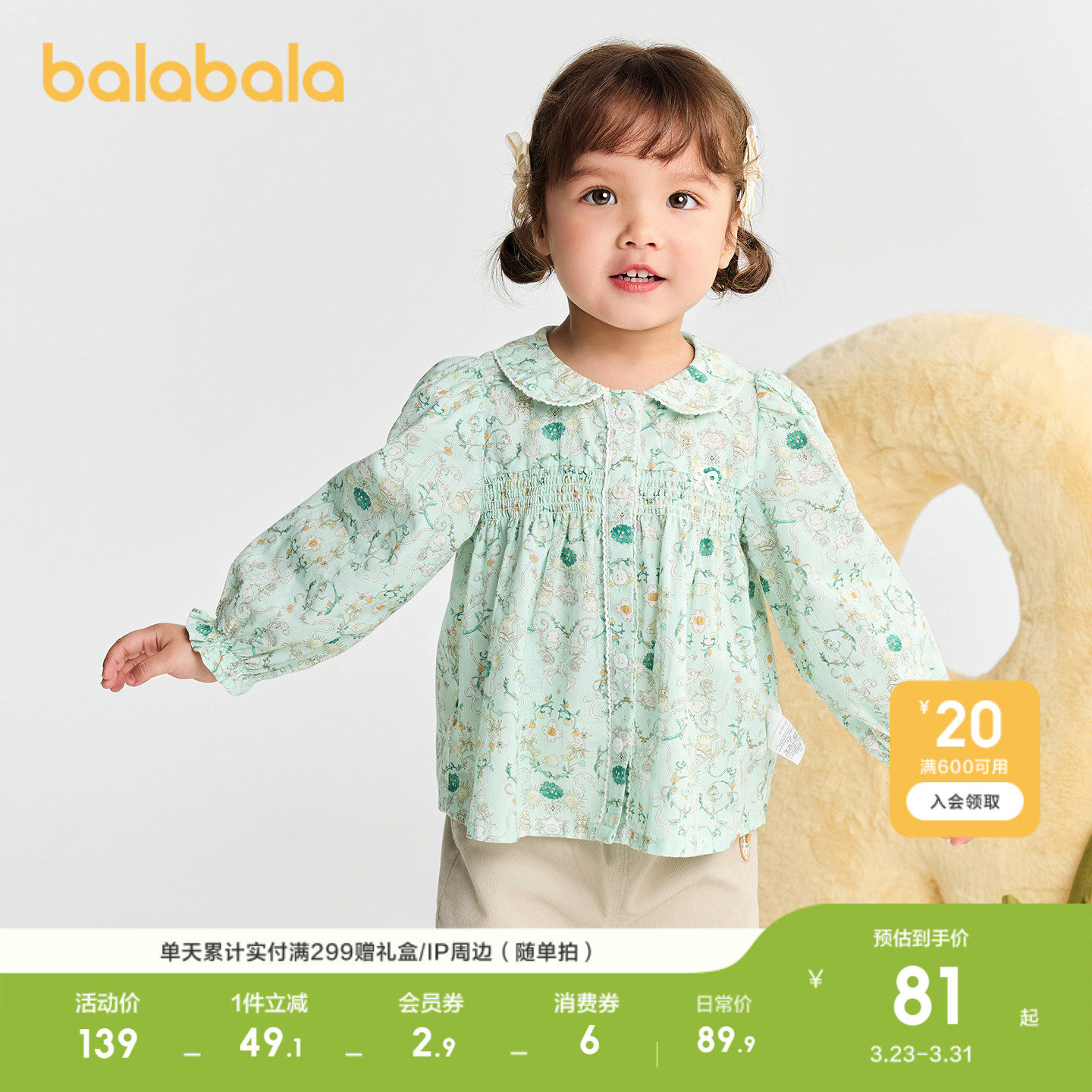 巴拉巴拉童装宝宝衬衫甜美A型女童长袖上衣2026休闲春装时尚潮酷