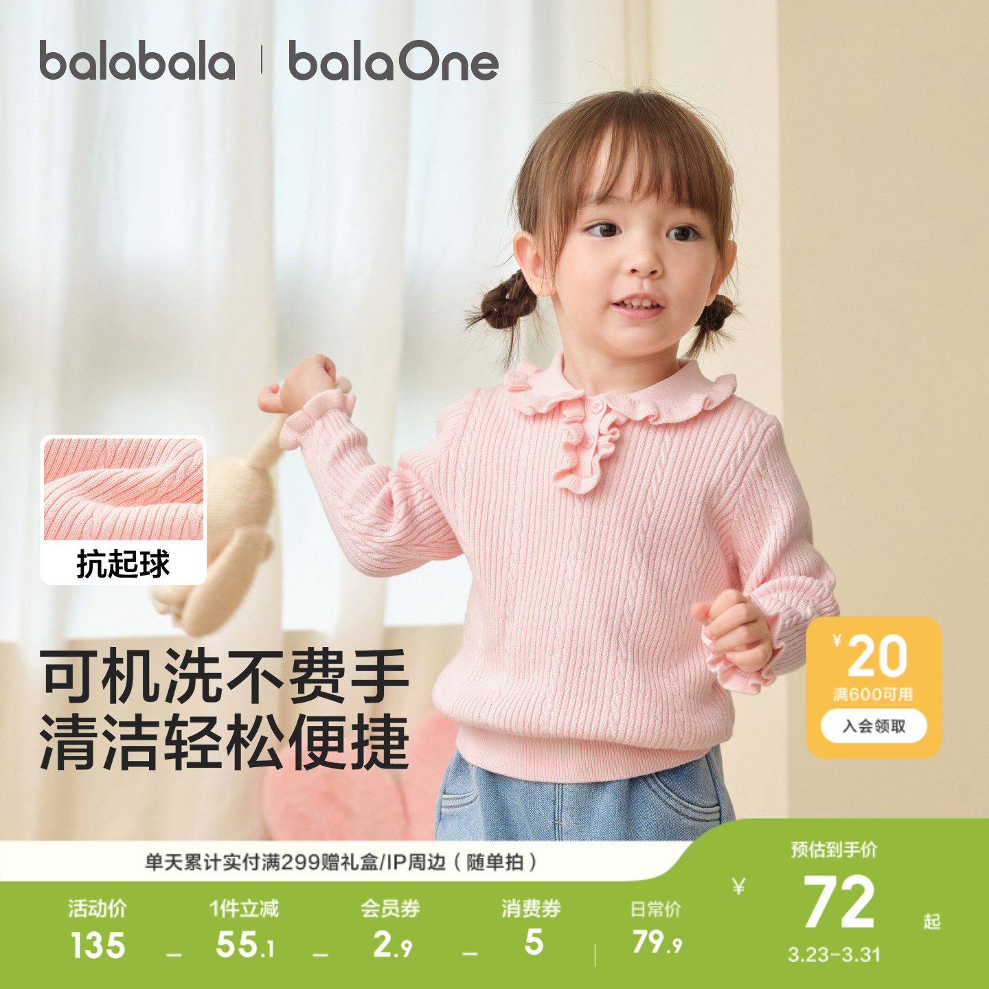 巴拉巴拉童装儿童毛衣女童2026新款秋冬装宝宝套头针织衫纯色上衣