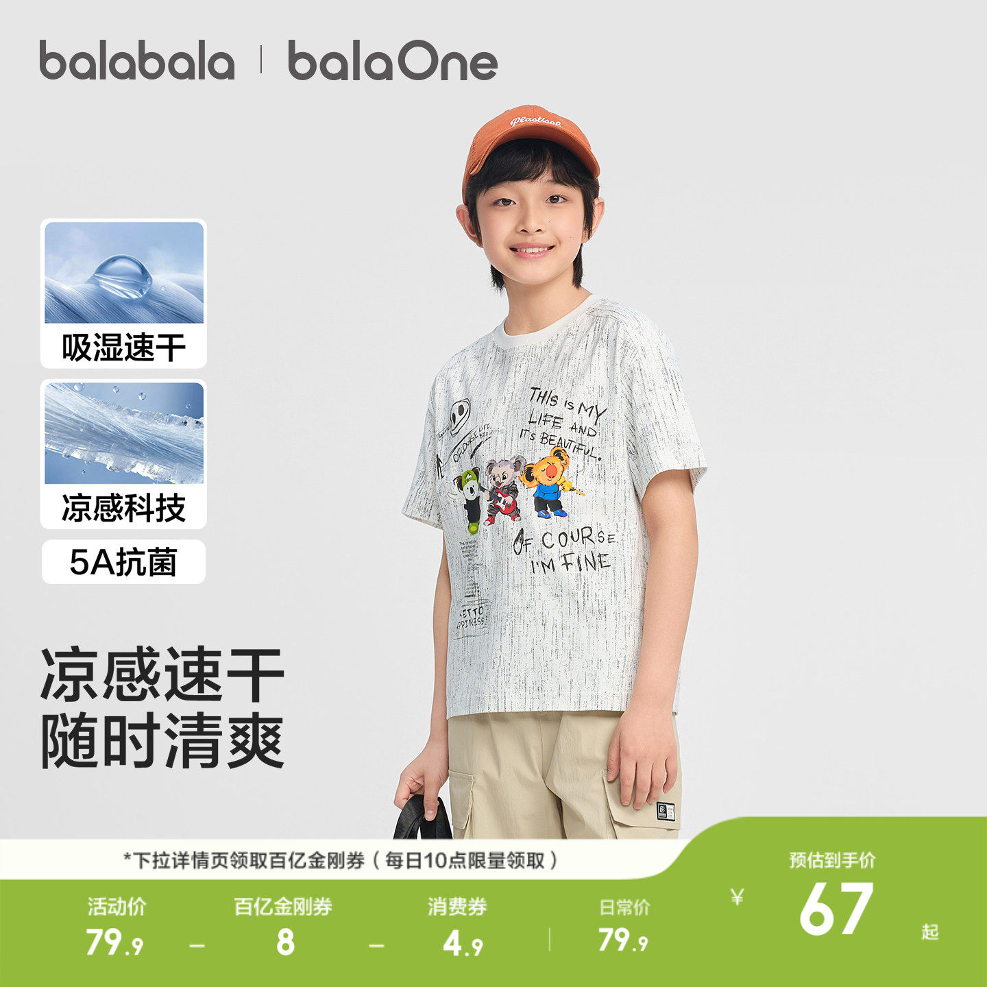 巴拉巴拉童装儿童短袖t恤男童上衣女童衣服2026夏新款速干凉感潮