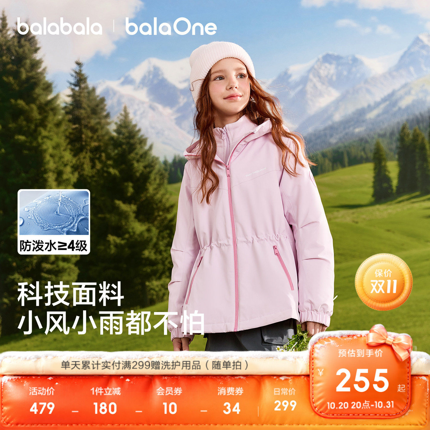 巴拉巴拉balaOne棉服防护2件套