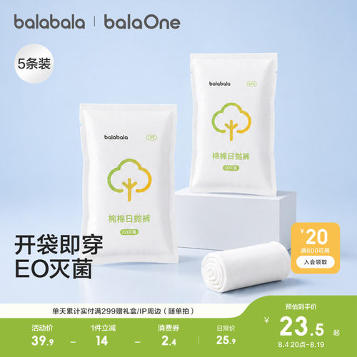 巴拉巴拉balaOne一次性内裤日抛