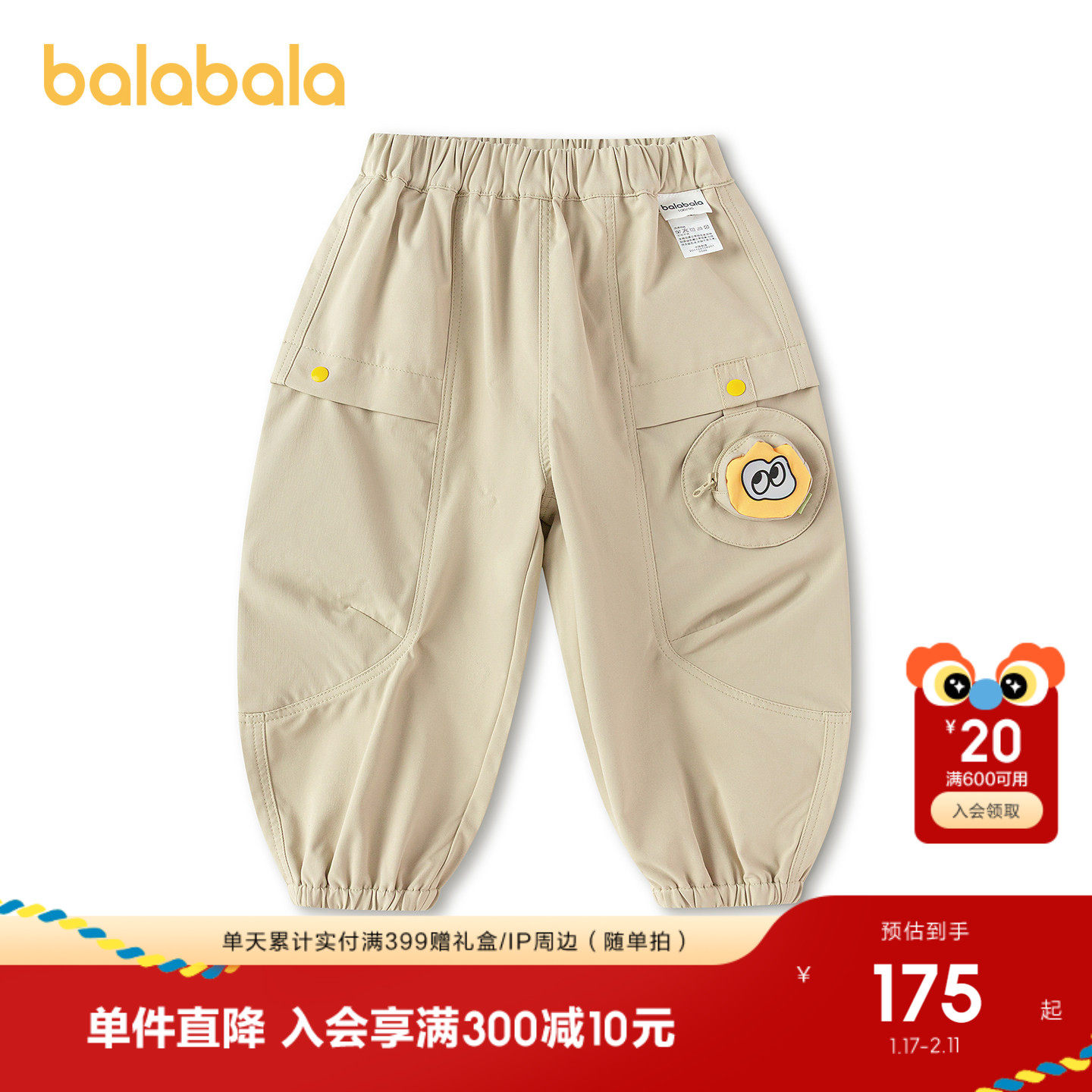 【商场同款】巴拉巴拉童装儿童长裤男女童2026新款春秋工装伞兵裤,童装/婴儿装/亲子装,工装裤,淘宝优惠券,粉丝福利购,淘宝优惠卷
