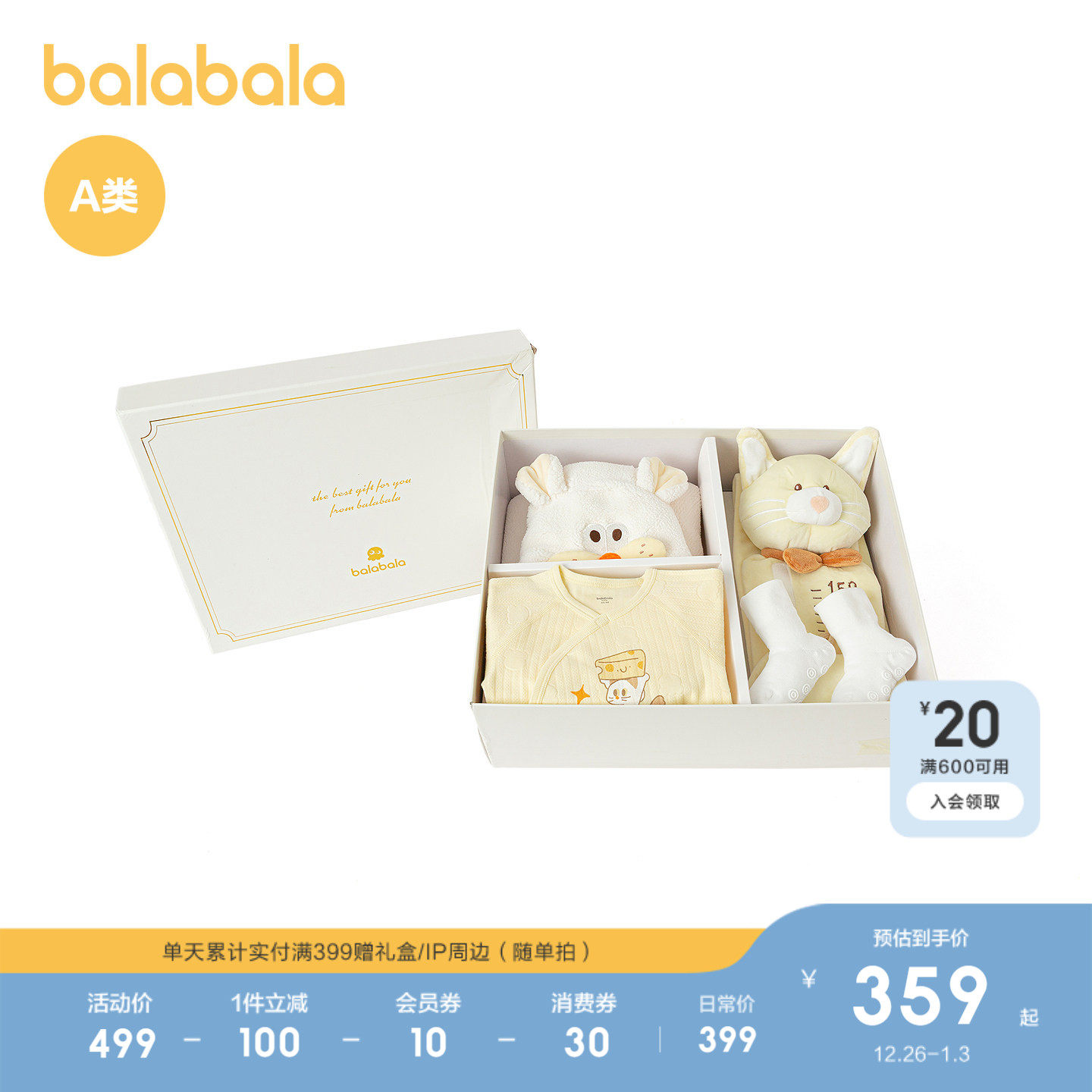 【商场同款】巴拉巴拉新生婴儿用品大全初生宝宝衣服满月礼物套装