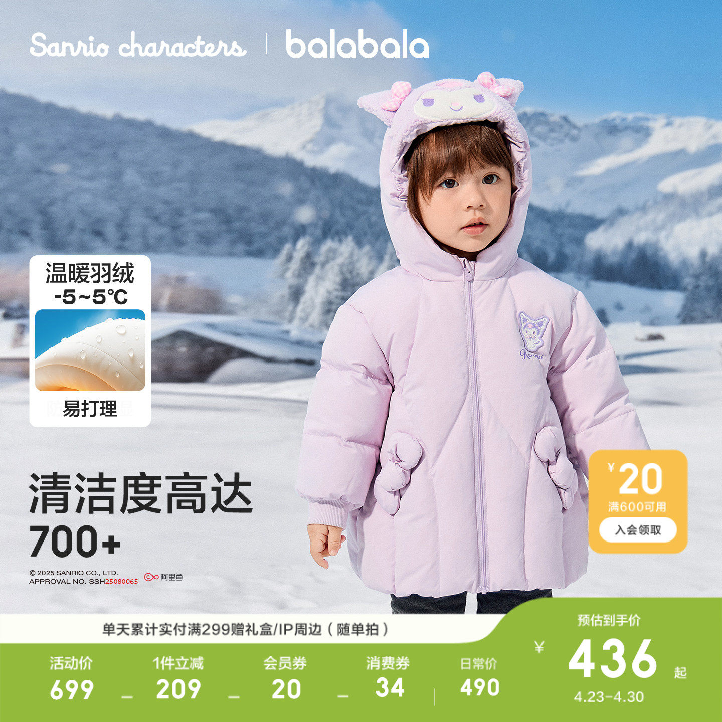 【库洛米IP】巴拉巴拉女童羽绒服三丽鸥衣服新款冬装加厚保暖外套