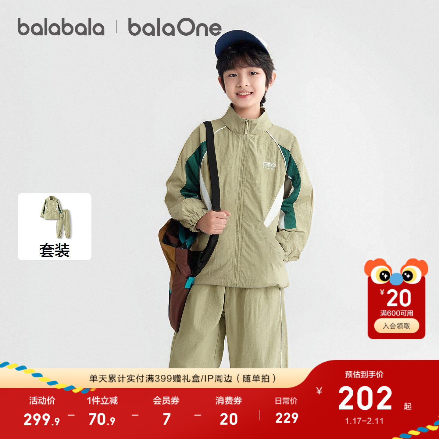 巴拉巴拉童装儿童套装男童女童长袖两件套2025新款秋冬装运动防风,童装/婴儿装/亲子装,套装,淘宝优惠券,粉丝福利购,淘宝优惠卷