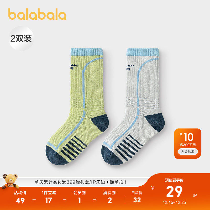【商场同款】巴拉巴拉男童袜子秋新品儿童运动风袜吸湿抗菌两双装