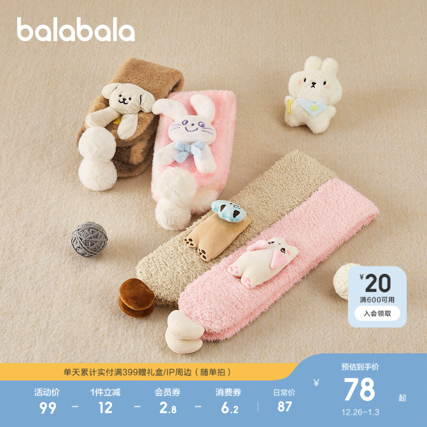 【商场同款】巴拉巴拉儿童围巾男童女童毛绒卡通围巾舒适保暖可爱