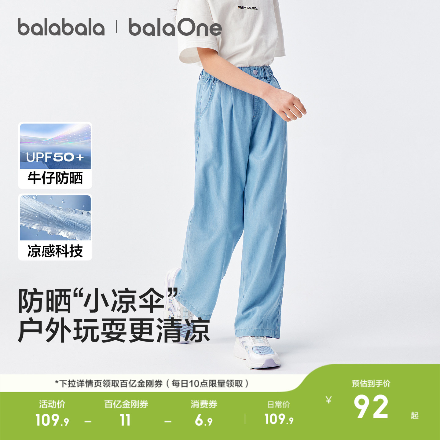巴拉巴拉长裤女童防晒凉感牛仔裤图片