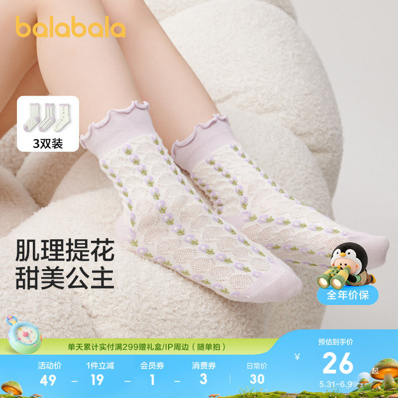 巴拉巴拉女童袜子春秋季新款儿童棉袜提花亲肤高弹中三双装潮女孩
