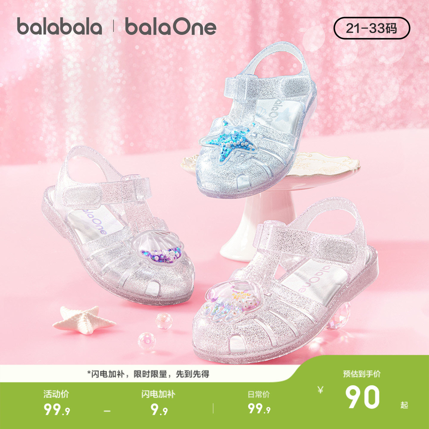 巴拉巴拉童鞋儿童凉鞋女童鞋子2026夏新款透气果冻休闲公主鞋宝宝