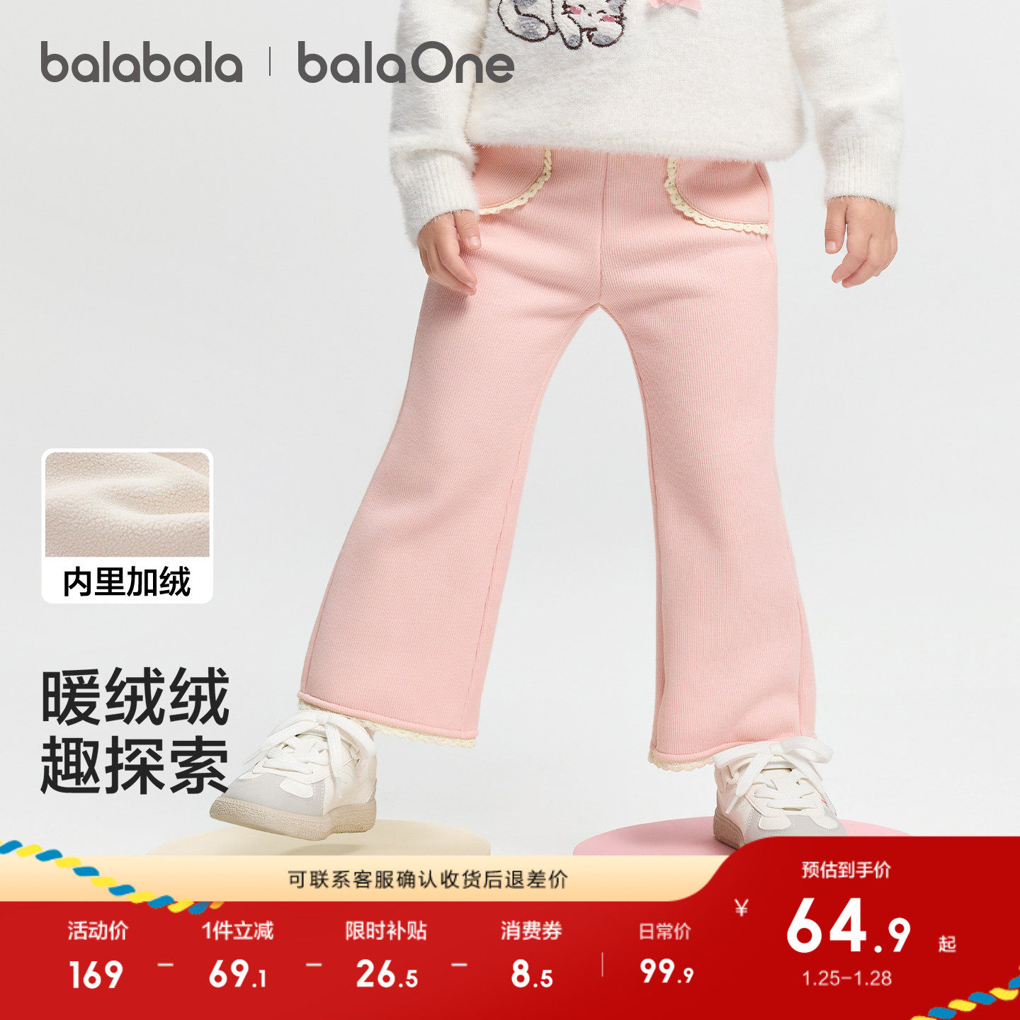 【balaOne】巴拉巴拉宝宝打底裤加绒微喇裤女童装新款2025冬儿童,童装/婴儿装/亲子装,裤子,淘宝优惠券,粉丝福利购,淘宝优惠卷