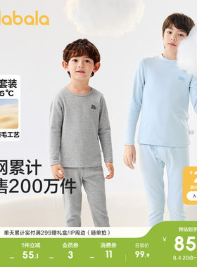 巴拉男童保暖内衣套装秋冬加厚