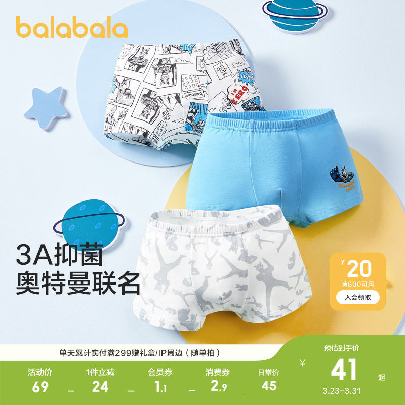 【奥特曼IP】巴拉巴拉男童内裤棉平角不夹P宝宝四角短裤a类三条装